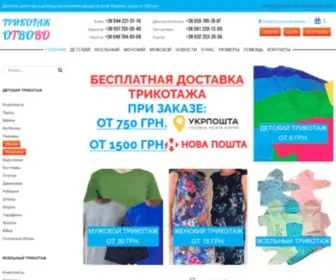 Detskij-Trikotazh.com.ua(Детский) Screenshot