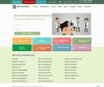Detskiy-Medcentr-SPB.ru(Детский медицинский центр СМ) Screenshot
