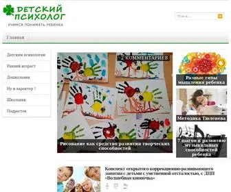 Detskiy-PSyholog.ru(Детская психология для всех) Screenshot
