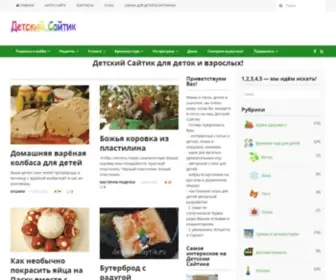 Detskiy-Saytik.ru(детский сайт) Screenshot