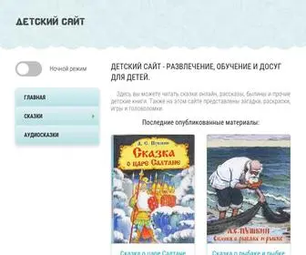 Detskiy-Site.ru(Детский сайт) Screenshot
