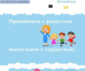Detskiysad79.ru(Детский) Screenshot