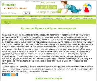 Detskysad.com(Детские сады Москвы) Screenshot