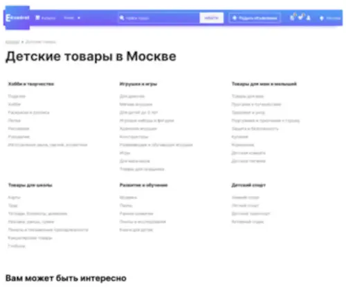 Detstvo-Shop.ru(Детские товары) Screenshot