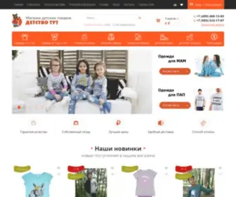 Detstvo-Tut.ru(Купить детскую одежду для мальчиков и девочек) Screenshot