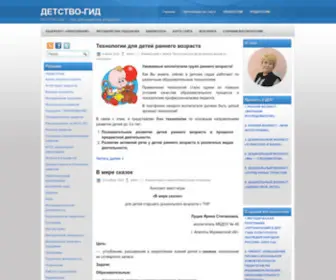 Detstvogid.ru(На этом сайте вся информация по темам) Screenshot