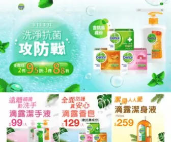 Dettol-Store.com.tw(滴露Dettol) Screenshot