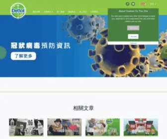 Dettol.com.hk(滴露Dettol HK) Screenshot