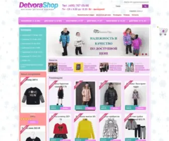 Detvorashop.ru(Детская одежда) Screenshot