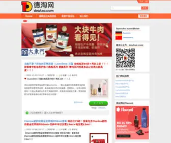 Deutao.com(德淘网) Screenshot