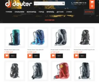 Deuter-Russia.ru(Фирменный) Screenshot