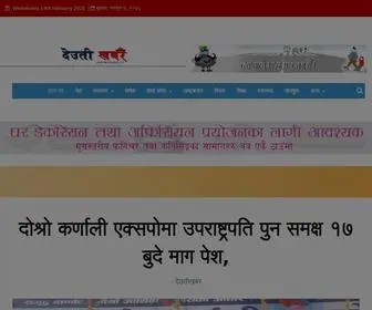 Deutikhabar.com(देउती खबर) Screenshot