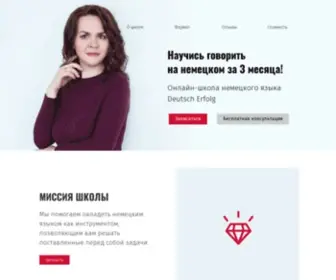 Deutsch-Erfolg.ru(Deutsch Erfolg) Screenshot