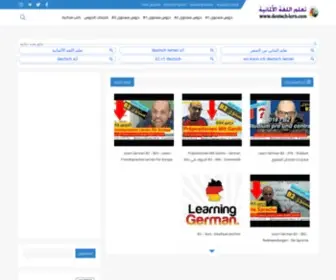 Deutsch-Lern.com(Deutsch Lernen) Screenshot