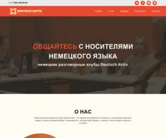 Deutschaktiv.ru(немецкий язык) Screenshot