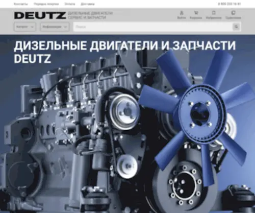 Deutz-Diesel.ru(Deutz) Screenshot
