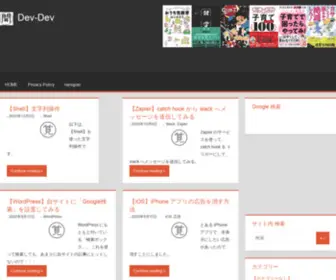 Dev-Dev.net(開発覚書) Screenshot
