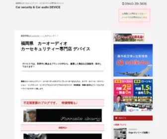 Dev-F.com(カーオーディオ) Screenshot