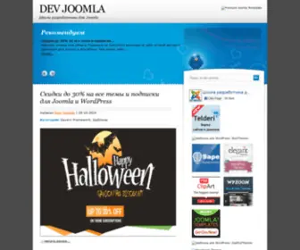 Dev-Joomla.ru(Школа) Screenshot