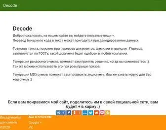 Dev20.ru(Decode) Screenshot