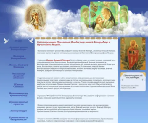 Deva-Maria.ru(Матери)) Screenshot