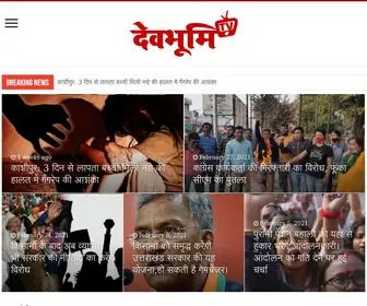 Devabhoomitv.com(Uttarakhand Local News Portal) Screenshot