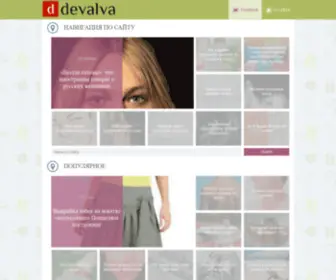 Devalva.ru(Семья и отдых) Screenshot