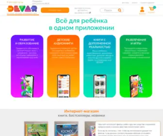Devar.ru(Продажа детских 3d сказок) Screenshot