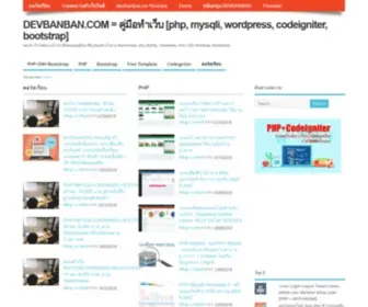 DevBanban.com(สอนทำเว็บ) Screenshot