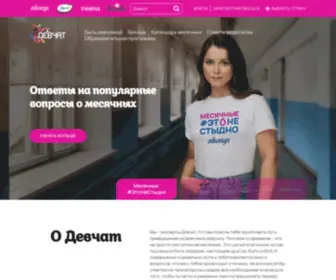 DevChat.ru(Корпорации девчонок) Screenshot