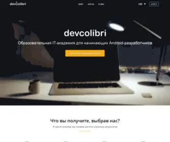 DevColibri.com(программирование +на java) Screenshot