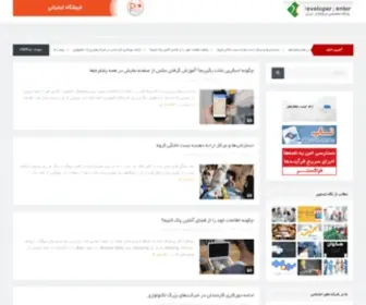 Developercenter.ir(اخبار آی تی، تکنولوژی و برنامه نویسی ایران و جهان) Screenshot