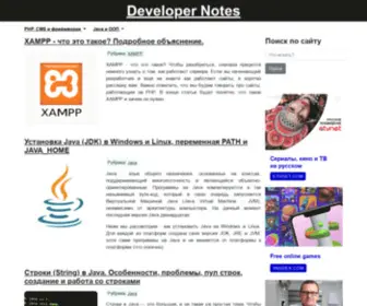 Developernotes.ru(Программирование) Screenshot