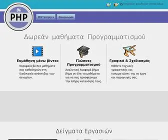 Developphp.gr(Μάθετε) Screenshot