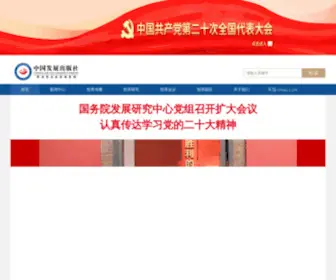 Develpress.com(中国发展出版社) Screenshot