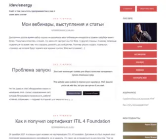 Devenergy.ru(Web) Screenshot