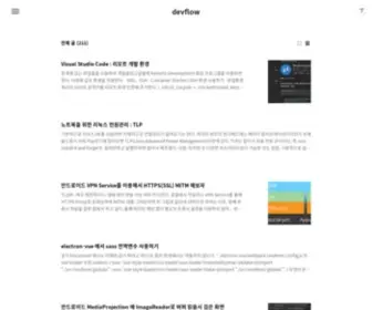 DevFlow.kr(devflow) Screenshot