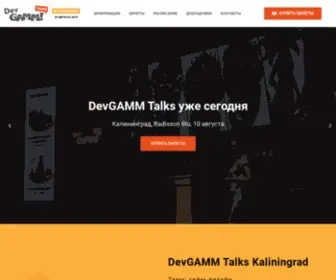 Devgamm-Talks.com(10 апреля) Screenshot