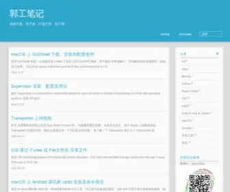 Devhitao.com(郭工笔记) Screenshot