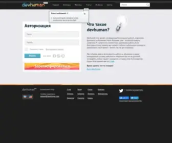 Devhuman.com(команда) Screenshot