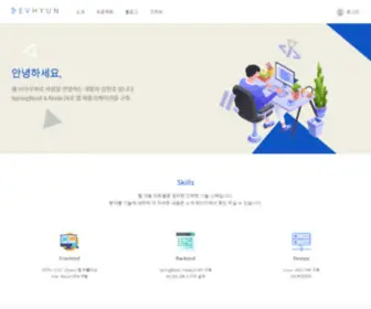 Devhyun.com(데브현) Screenshot