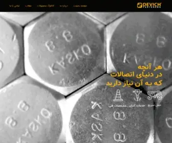 Devichco.com(انواع) Screenshot