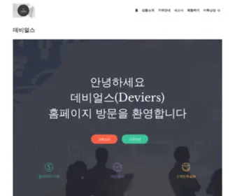 Deviers.com(데비얼스 카페 자동등록기) Screenshot