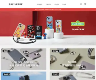 Devilcase.com.tw(週邊配件專賣店) Screenshot