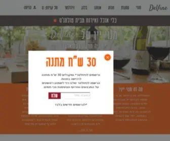 Devine.co.il(יינות בוטיק עד הבית) Screenshot