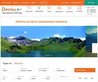 Devisu.ru(Туры) Screenshot