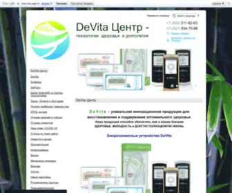 Devitacenter.com(DeVita Центр) Screenshot