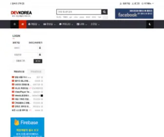DevKorea.co.kr(데브코리아) Screenshot