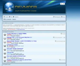 DevMods.ru(Компьютерная) Screenshot