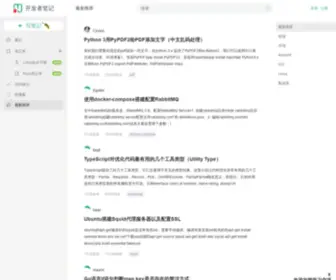 Devnote.pro(开发者笔记) Screenshot